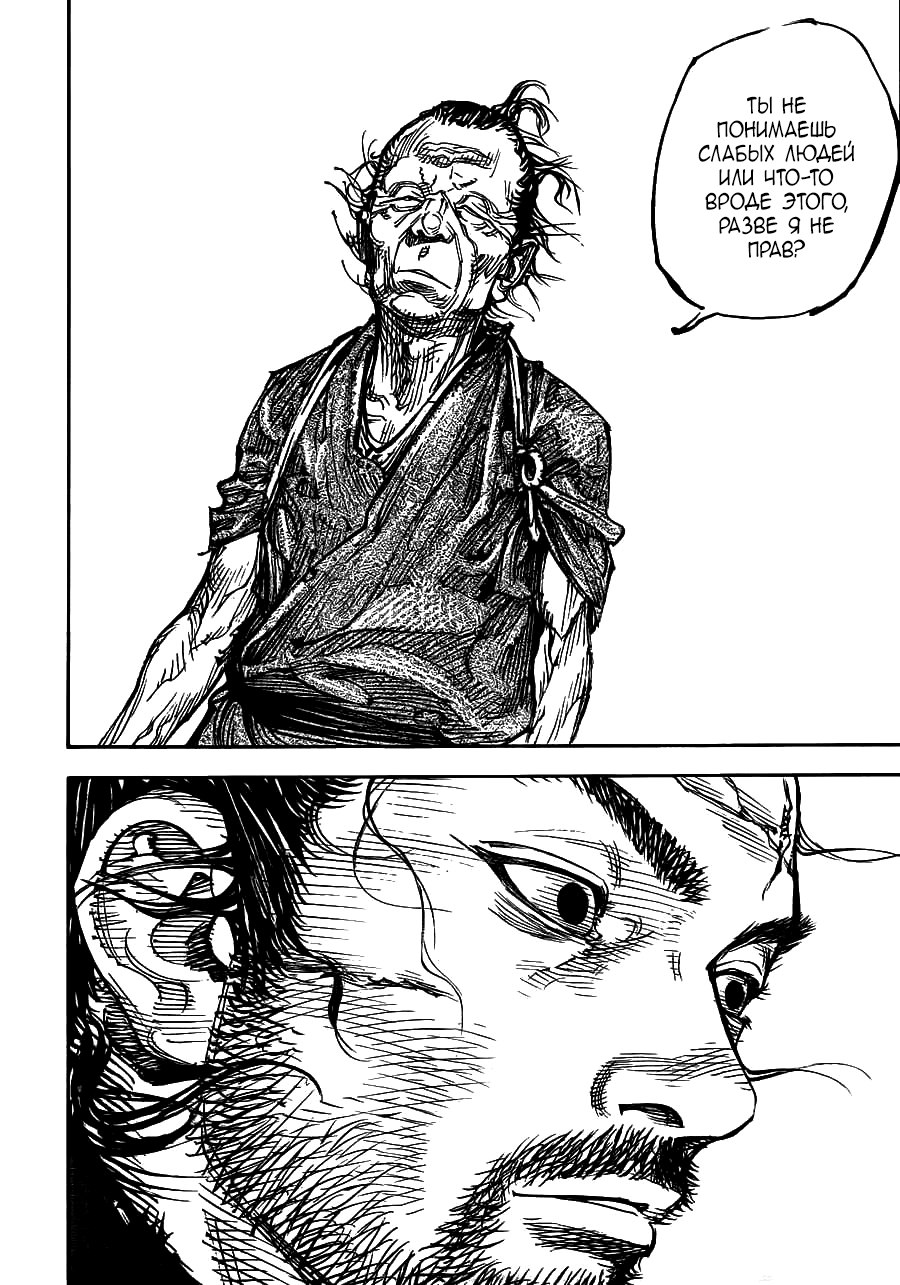 Read Vagabond RU Manga Online