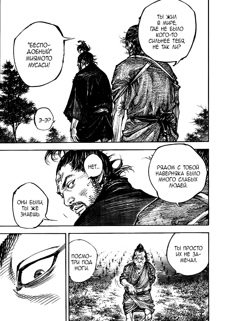 Read Vagabond RU Manga Online