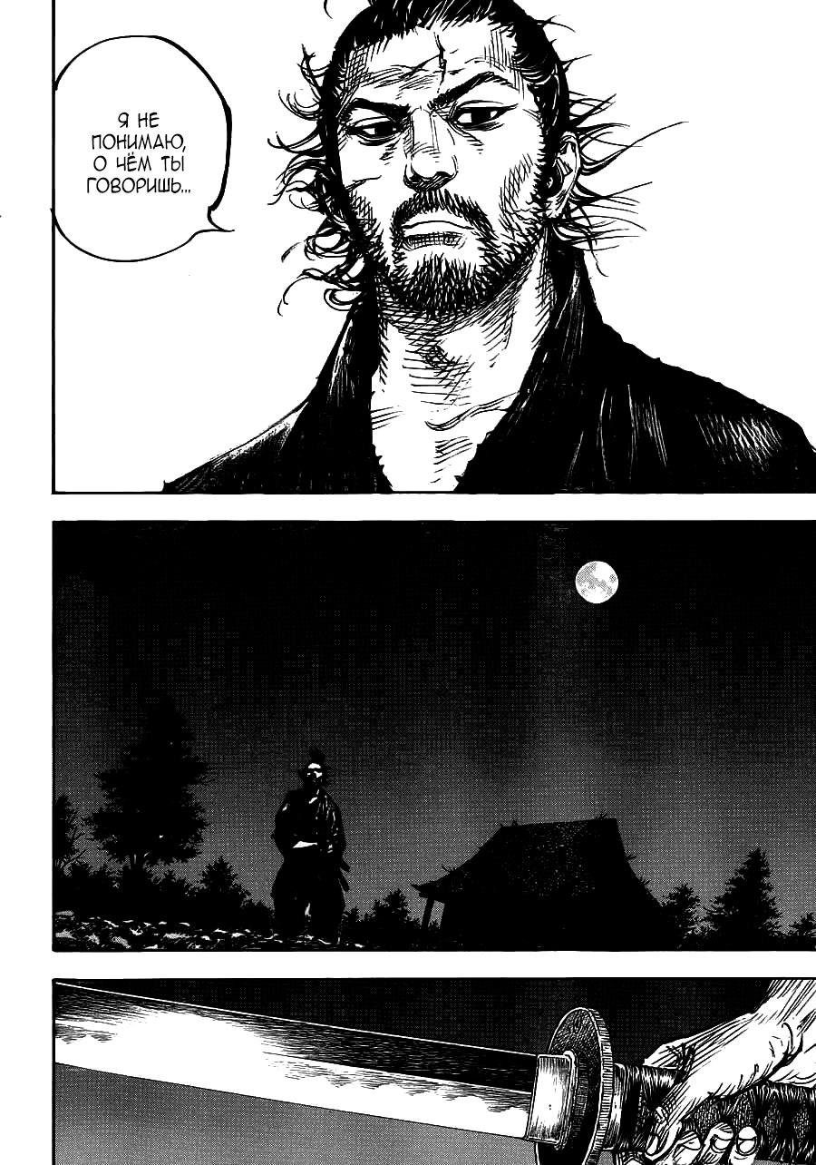 Read Vagabond RU Manga Online