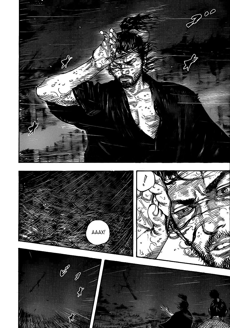 Read Vagabond RU Manga Online