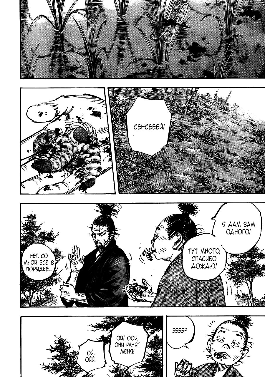 Read Vagabond RU Manga Online