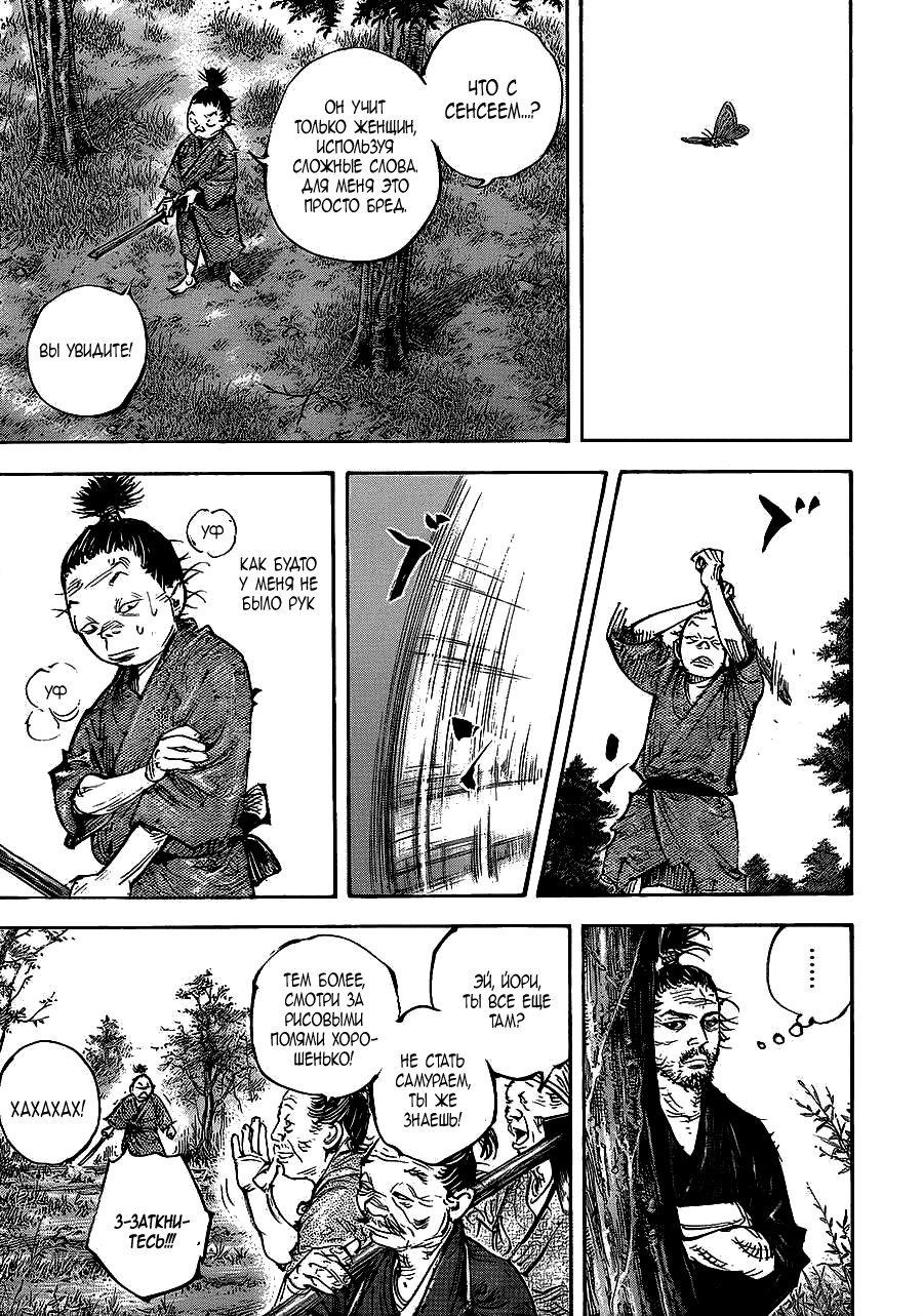 Read Vagabond RU Manga Online