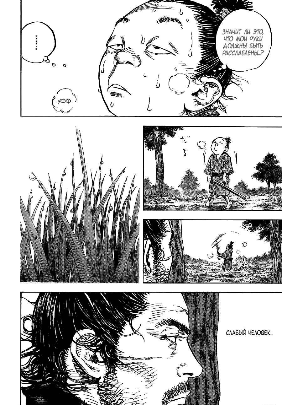 Read Vagabond RU Manga Online