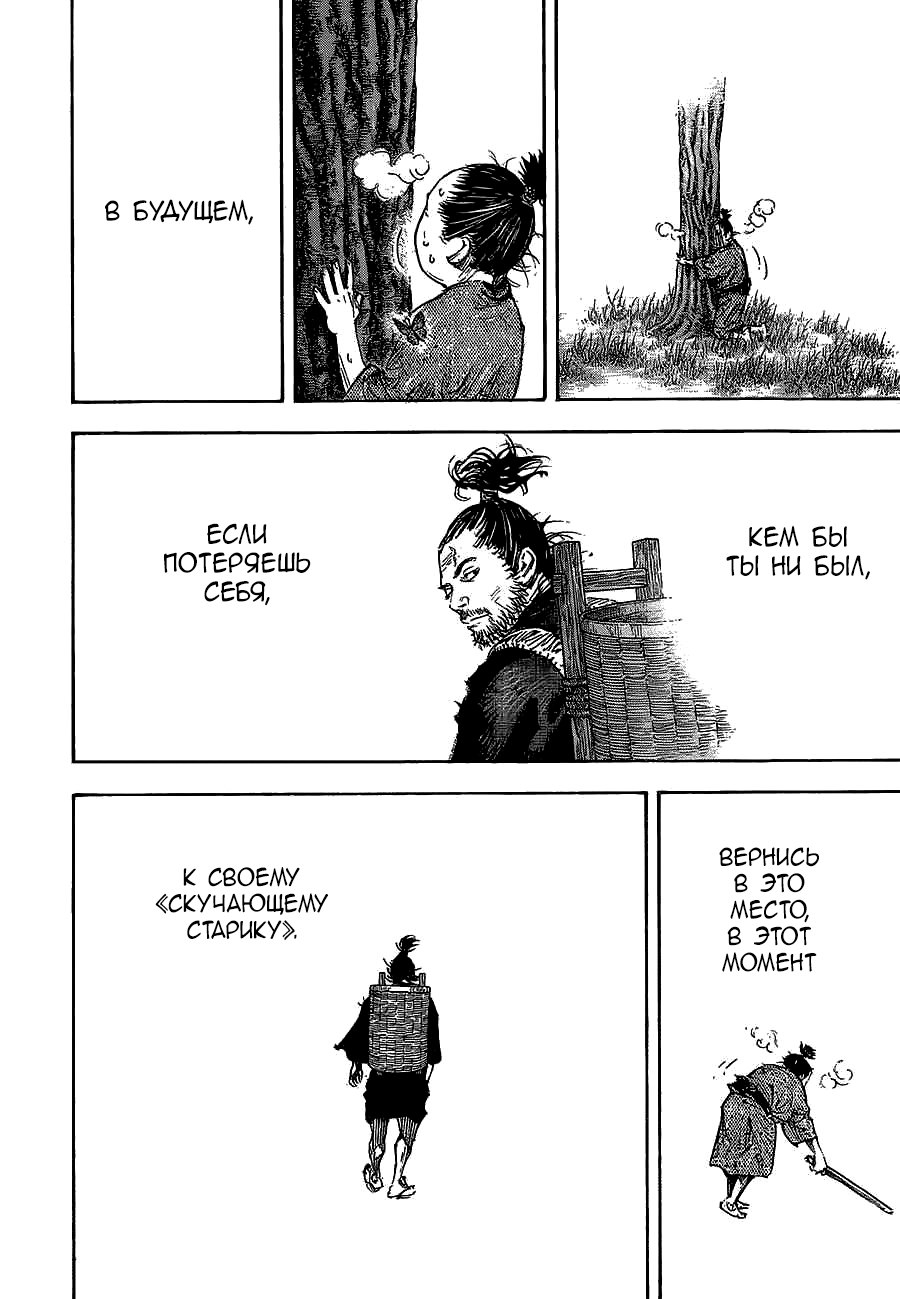 Read Vagabond RU Manga Online