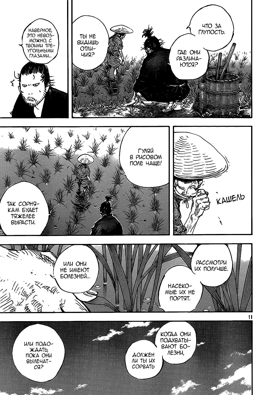 Read Vagabond RU Manga Online