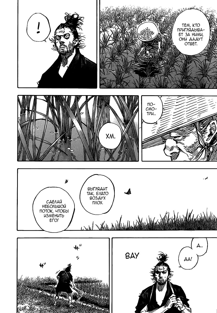 Read Vagabond RU Manga Online