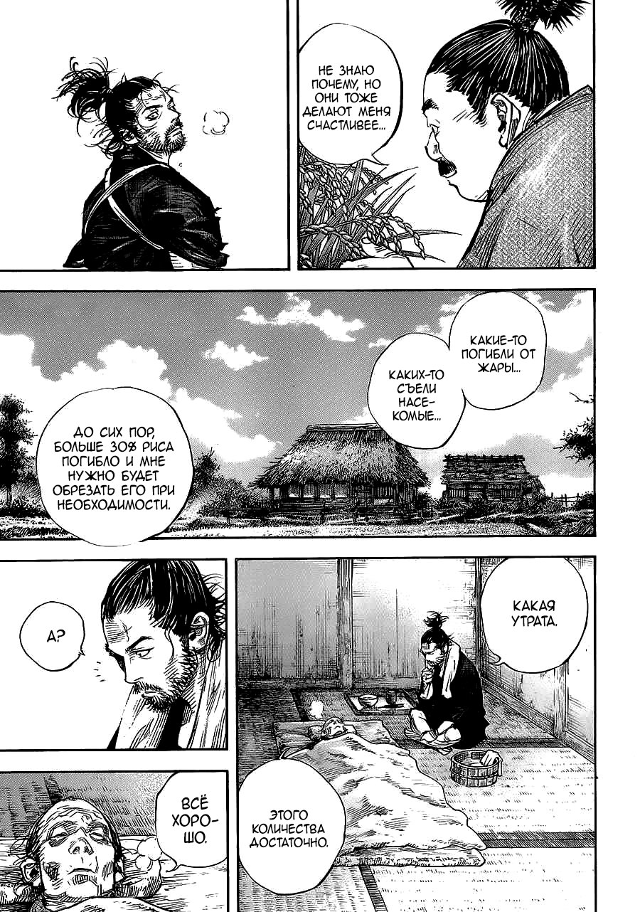 Read Vagabond RU Manga Online