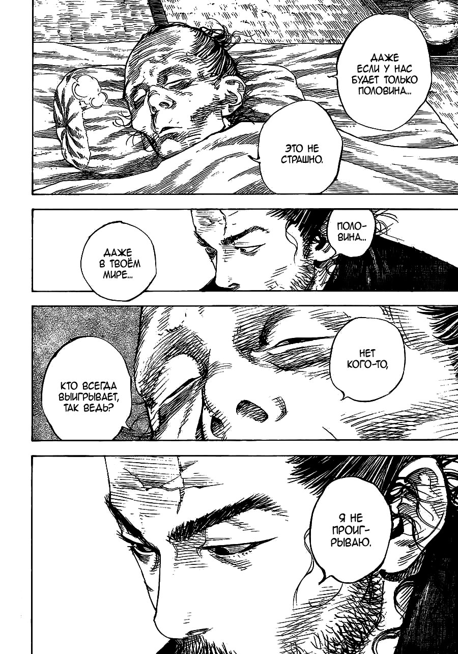 Read Vagabond RU Manga Online