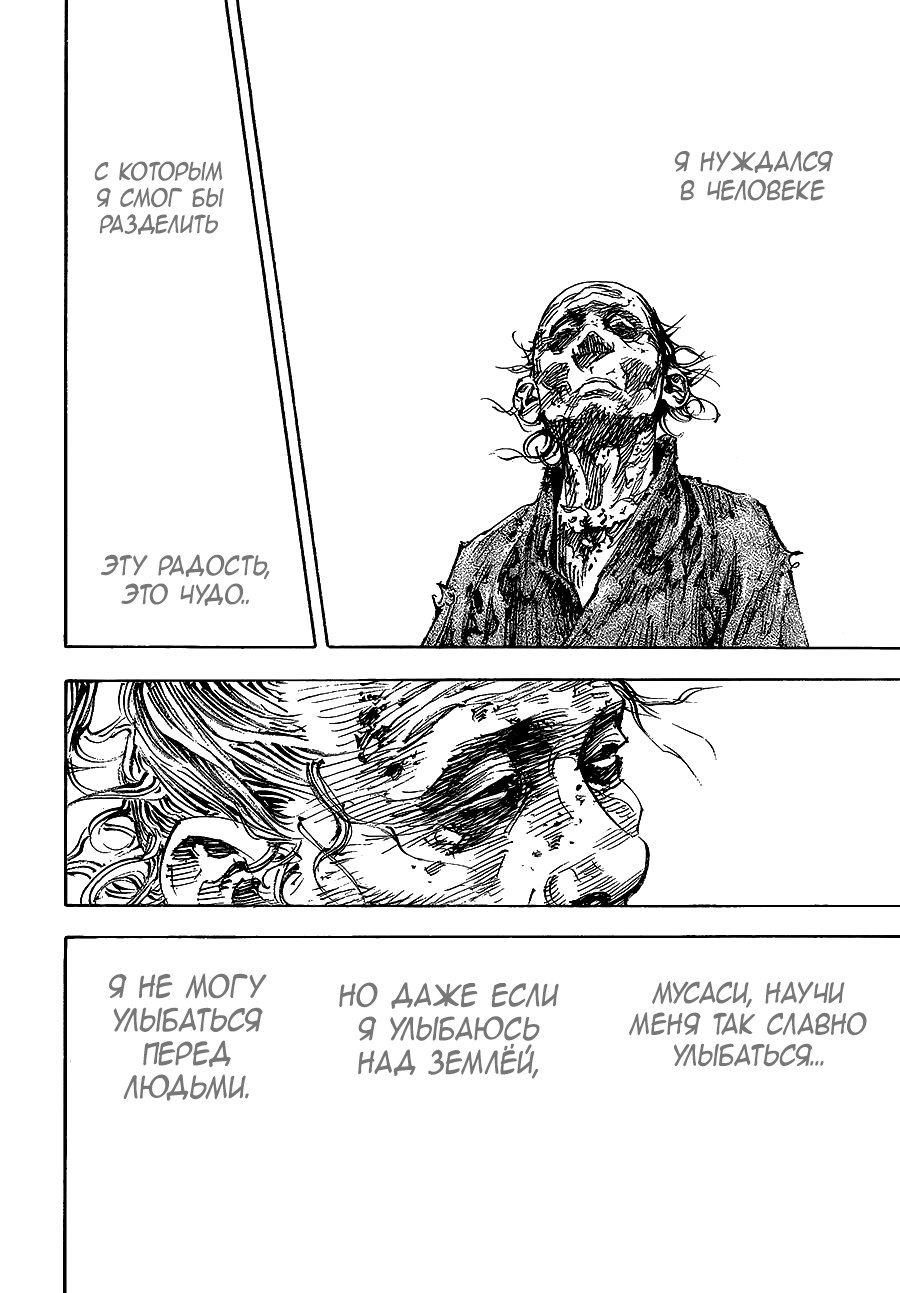 Read Vagabond RU Manga Online