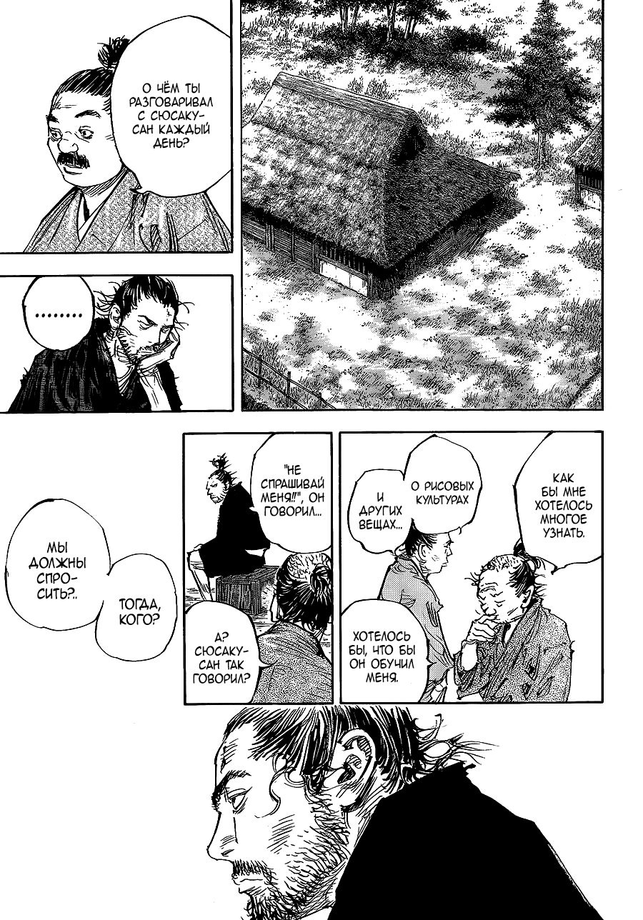 Read Vagabond RU Manga Online