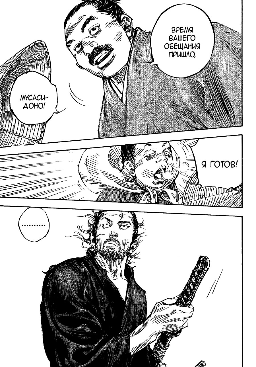 Read Vagabond RU Manga Online