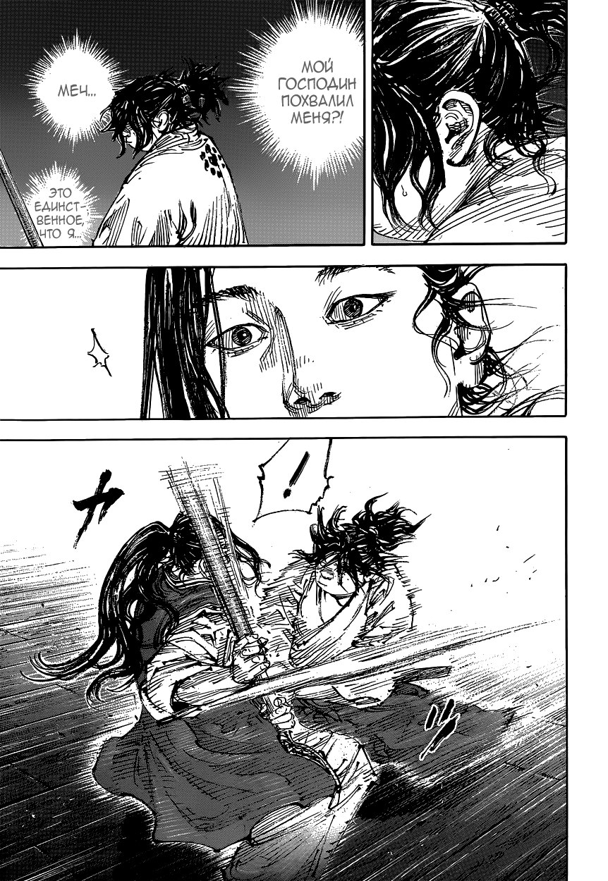 Read Vagabond RU Manga Online