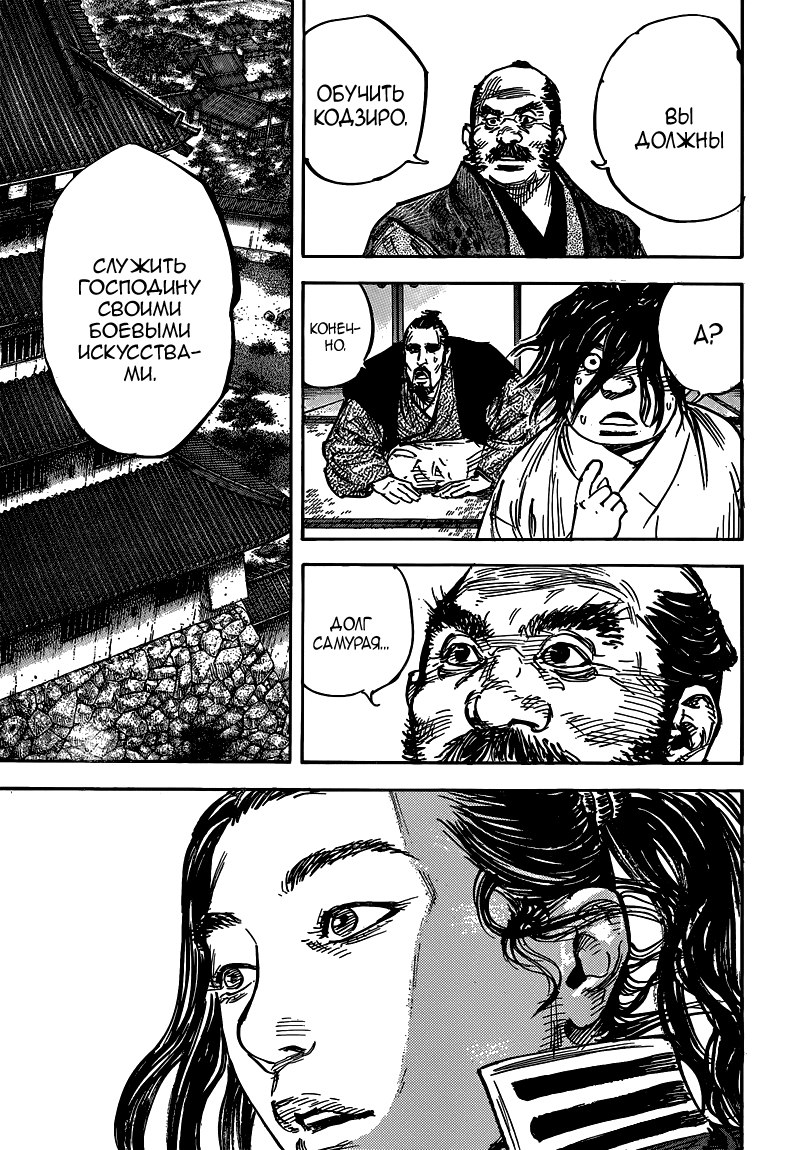 Read Vagabond RU Manga Online
