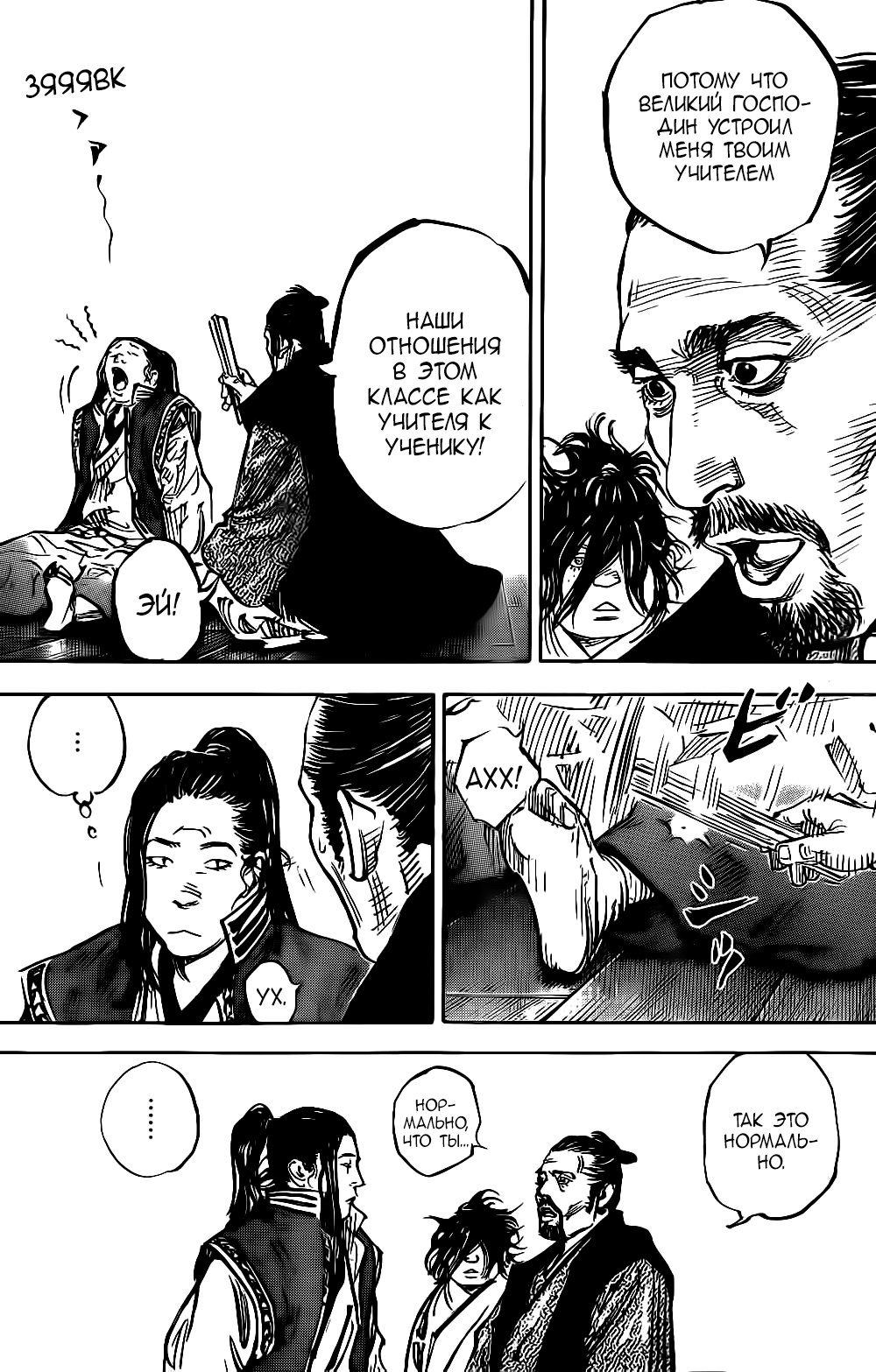 Read Vagabond RU Manga Online