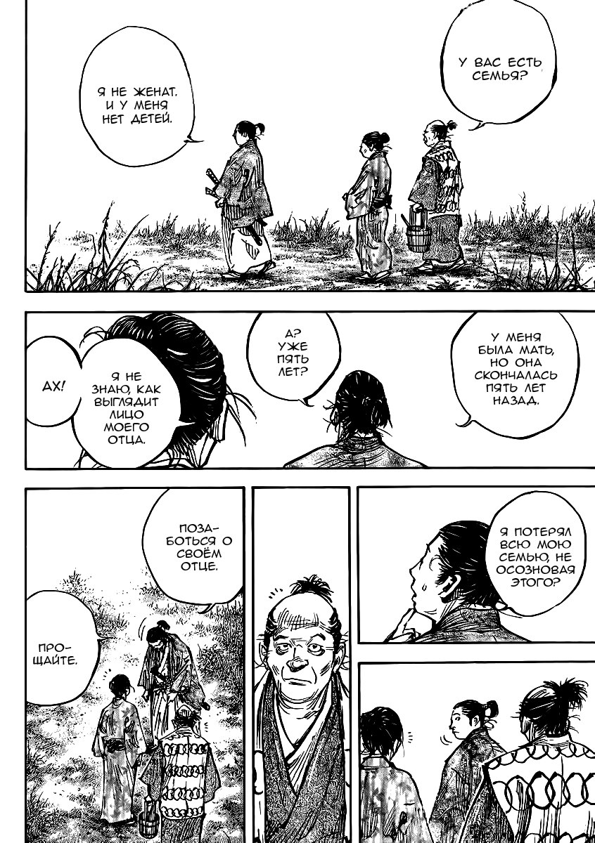 Read Vagabond RU Manga Online
