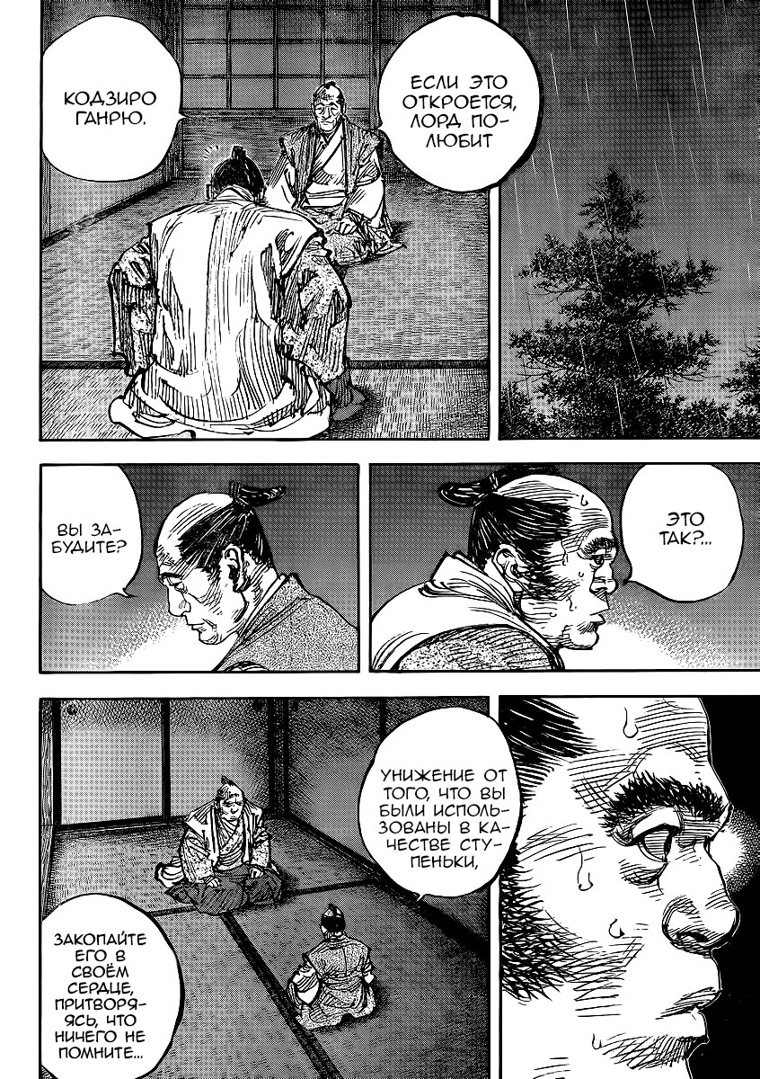 Read Vagabond RU Manga Online