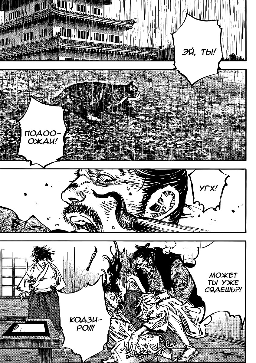 Read Vagabond RU Manga Online