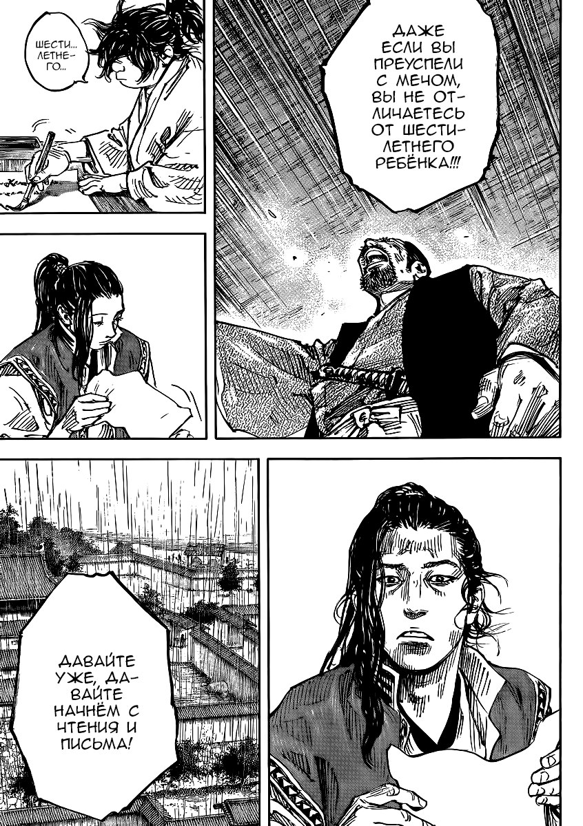 Read Vagabond RU Manga Online