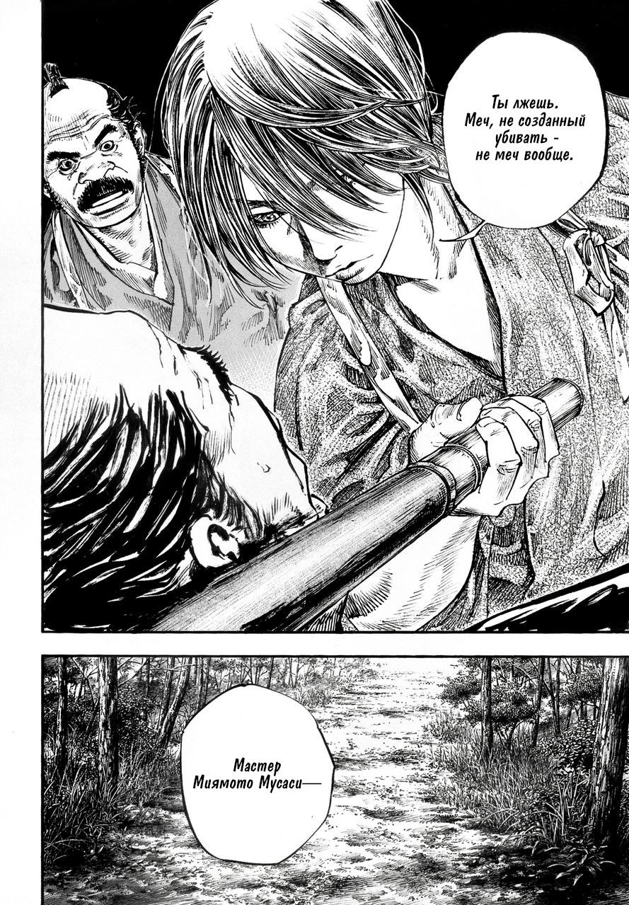 Read Vagabond RU Manga Online