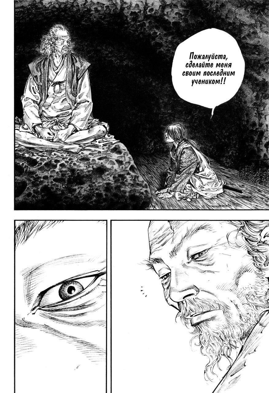 Read Vagabond RU Manga Online