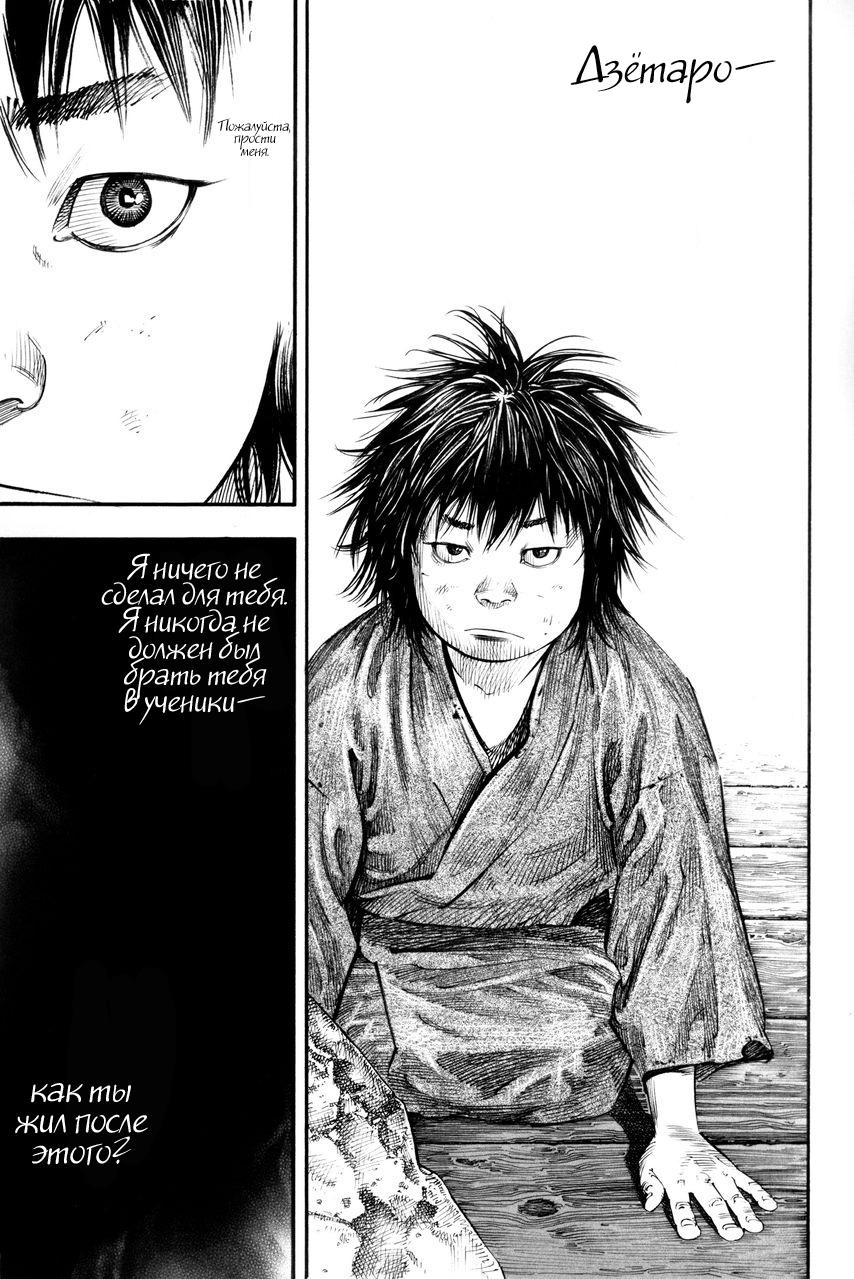 Read Vagabond RU Manga Online