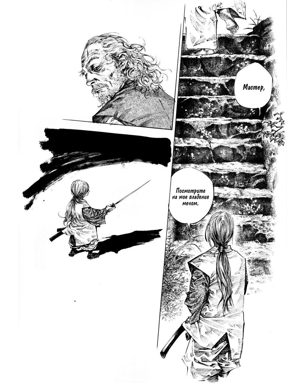 Read Vagabond RU Manga Online