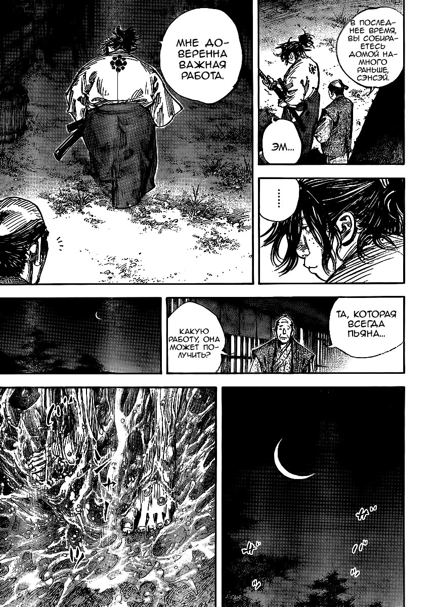 Read Vagabond RU Manga Online