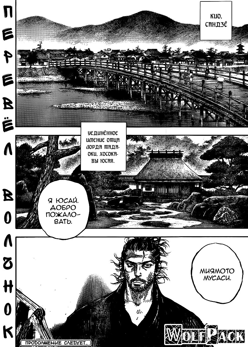 Read Vagabond RU Manga Online