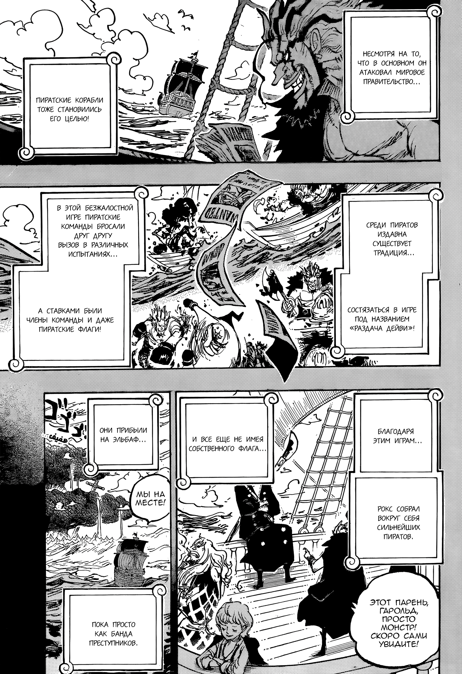 Read one Piece RU Manga Online