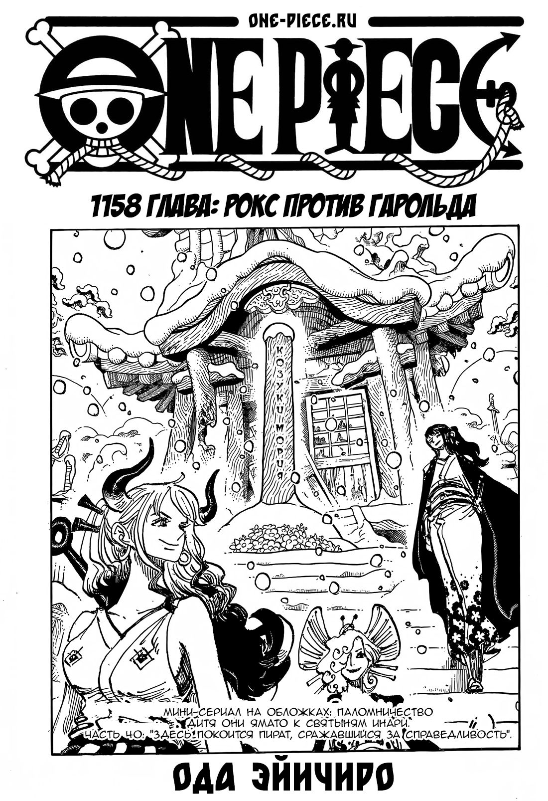 Read one Piece RU Manga Online
