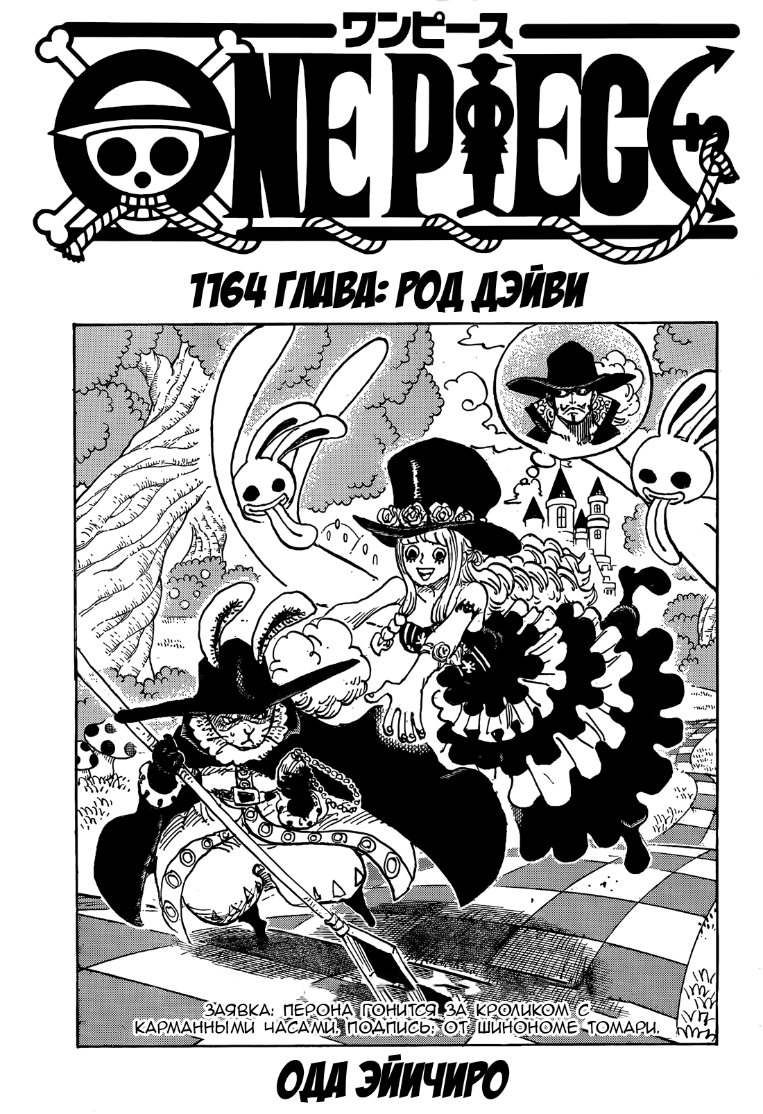 Read one Piece RU Manga Online