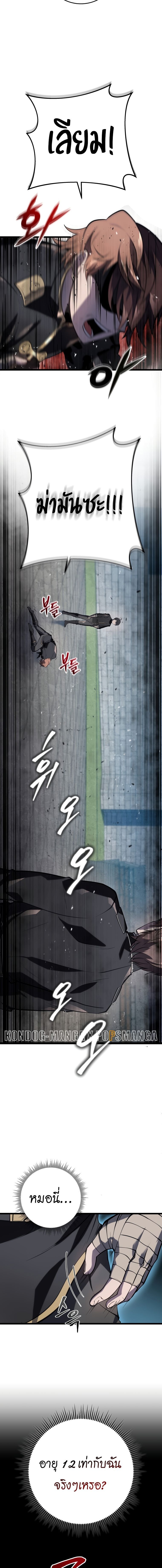 Read A Dragonslayer’s Peerless Regression TH Manga Online