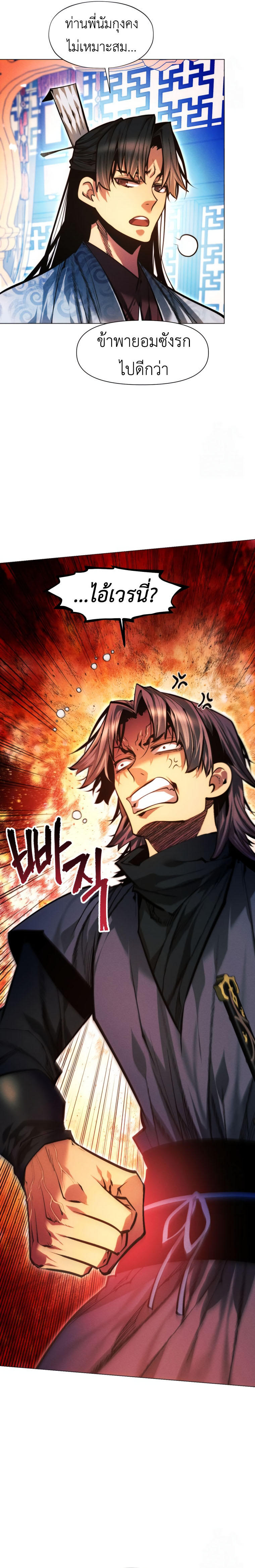 Read A Modern Man Who Got Transmigrated Into the Murim World TH Manga Online