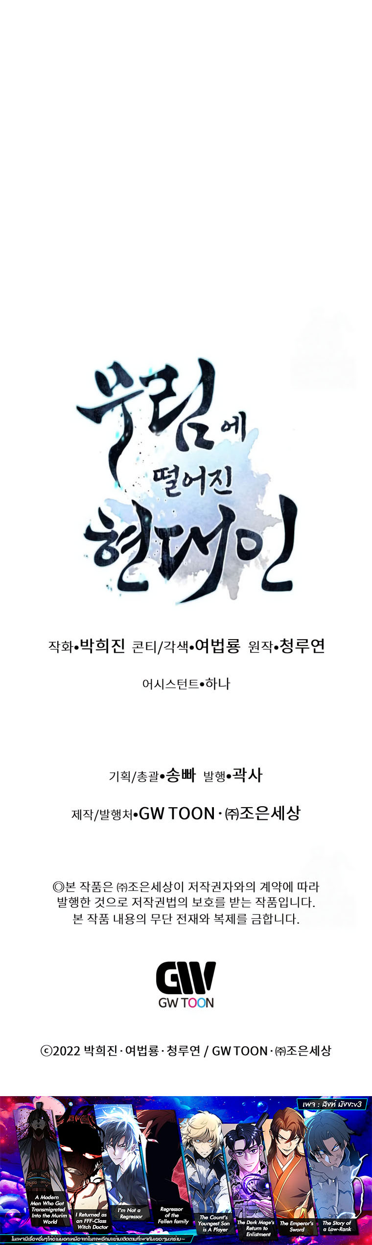 Read A Modern Man Who Got Transmigrated Into the Murim World TH Manga Online