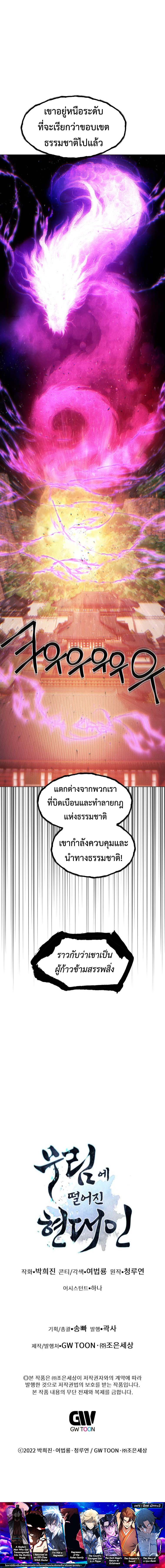 Read A Modern Man Who Got Transmigrated Into the Murim World TH Manga Online