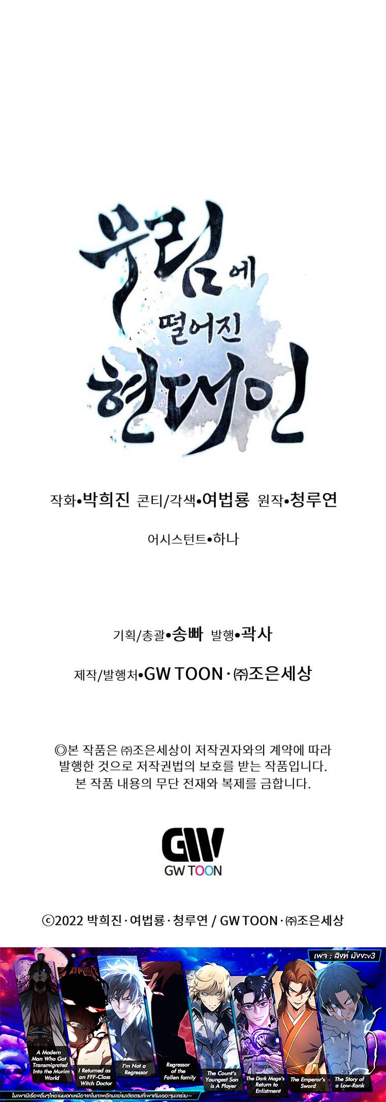 Read A Modern Man Who Got Transmigrated Into the Murim World TH Manga Online