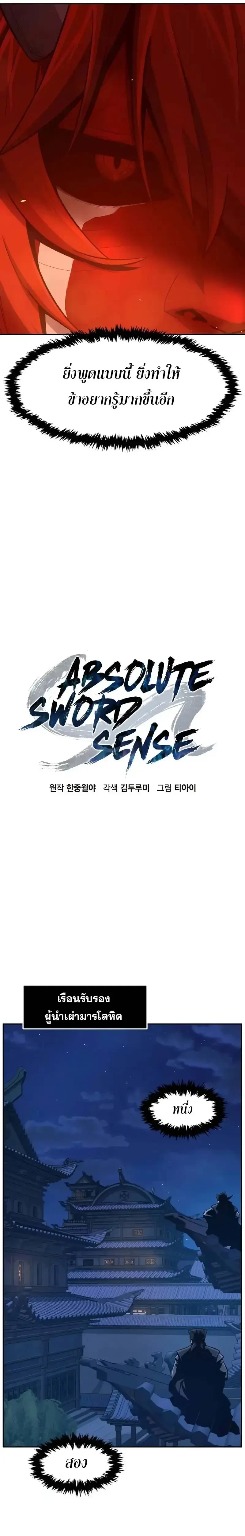 Read Absolute Sword Sense TH Manga Online