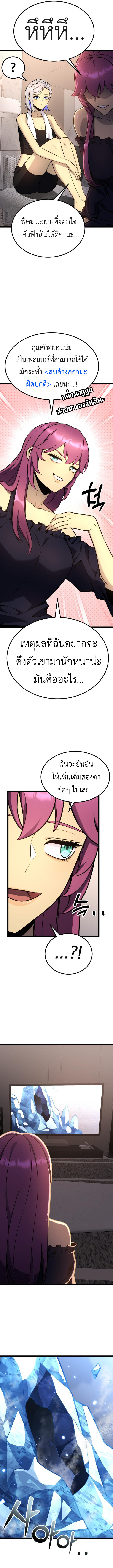 Read Artifact-Devouring Player TH Manga Online