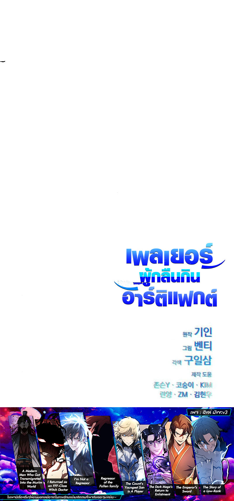 Read Artifact-Devouring Player TH Manga Online