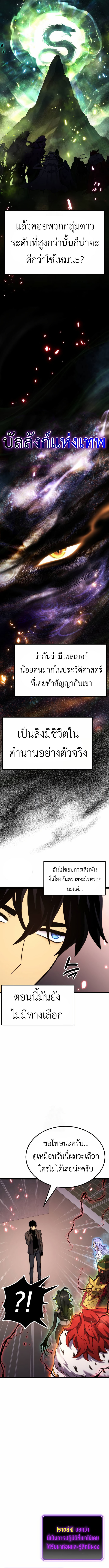 Read Artifact-Devouring Player TH Manga Online