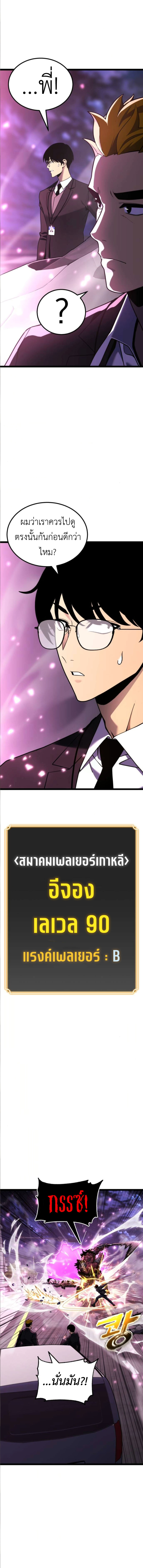 Read Artifact-Devouring Player TH Manga Online