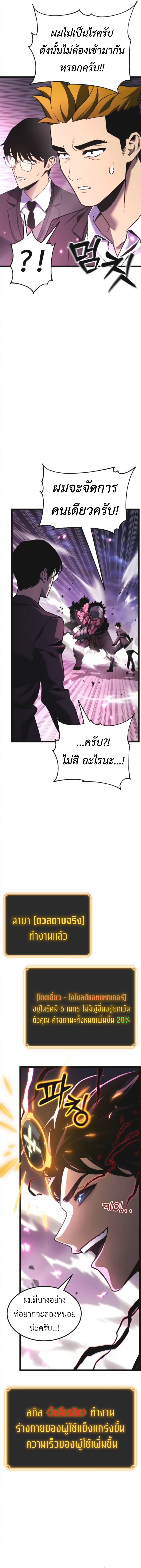 Read Artifact-Devouring Player TH Manga Online