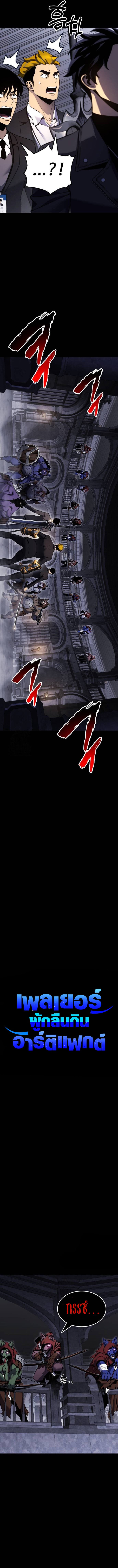 Read Artifact-Devouring Player TH Manga Online