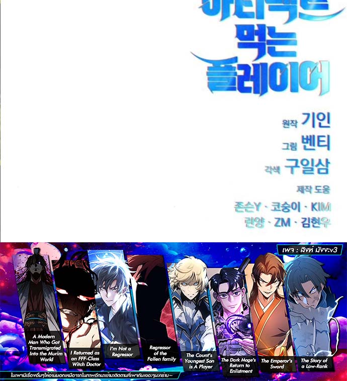 Read Artifact-Devouring Player TH Manga Online