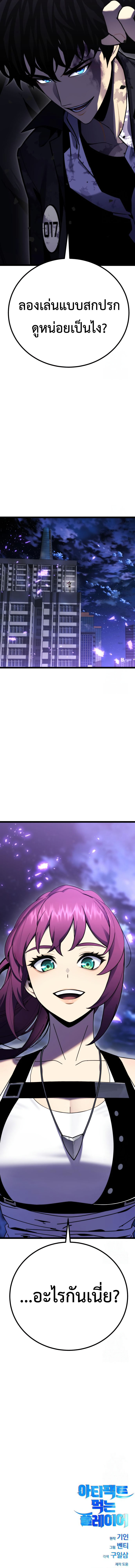 Read Artifact-Devouring Player TH Manga Online