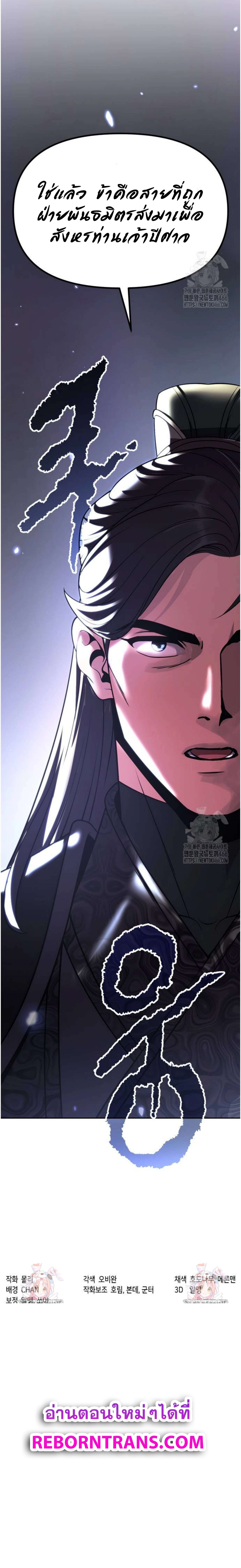 Read Chronicles of the Demon Faction TH Manga Online