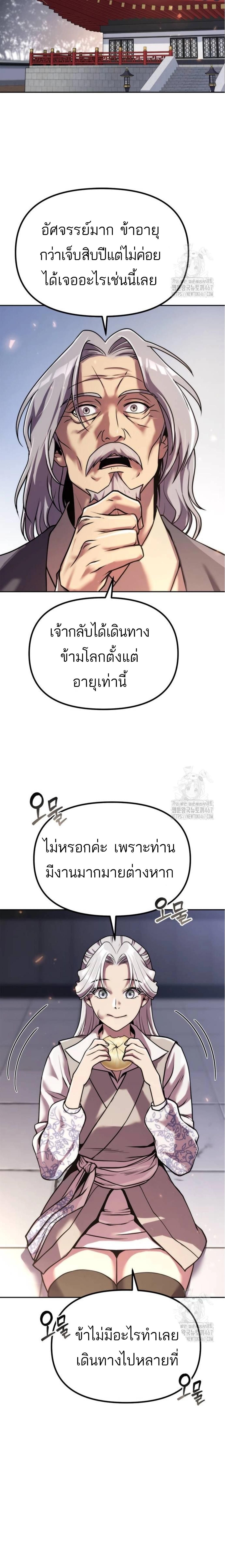 Read Chronicles of the Demon Faction TH Manga Online