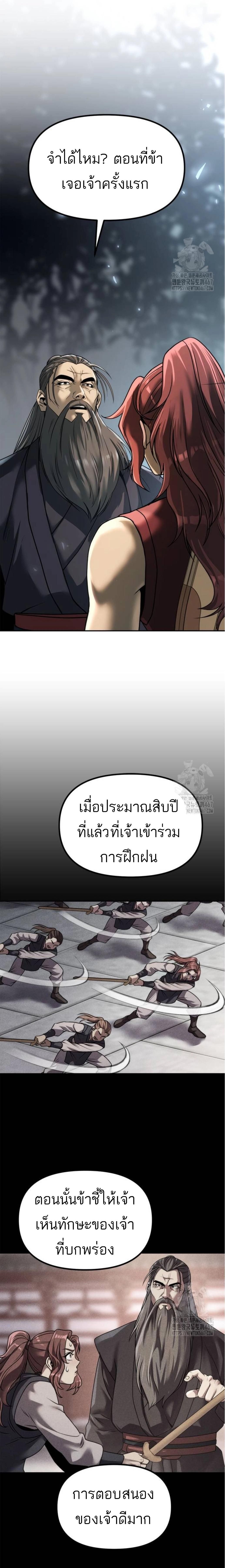 Read Chronicles of the Demon Faction TH Manga Online