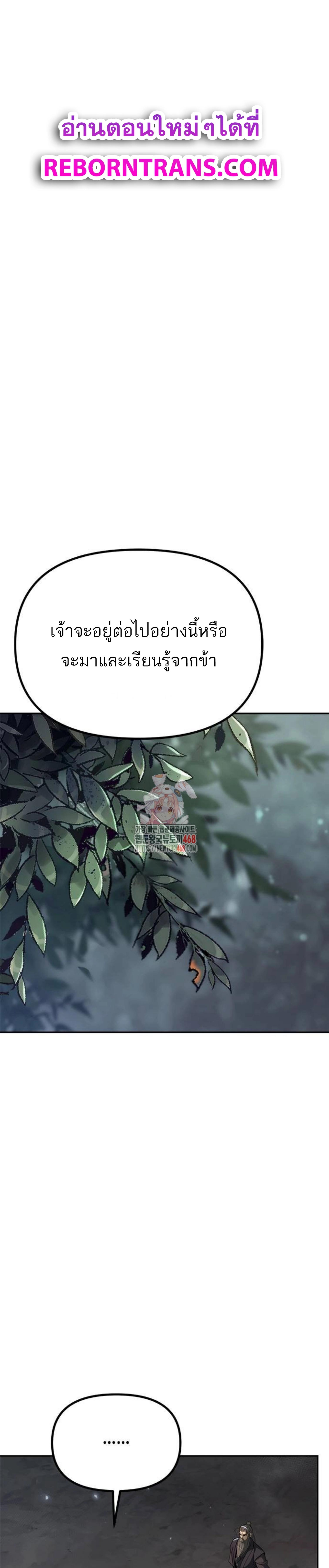 Read Chronicles of the Demon Faction TH Manga Online