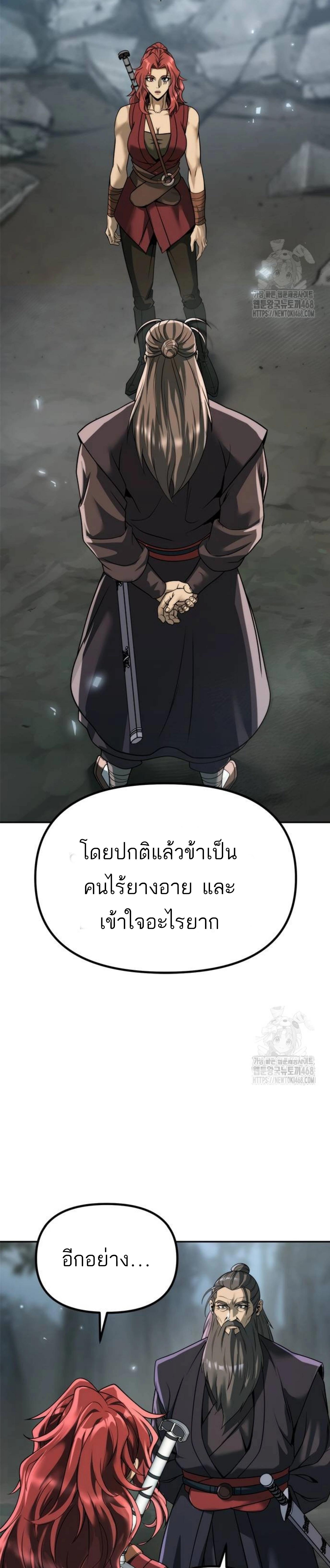 Read Chronicles of the Demon Faction TH Manga Online